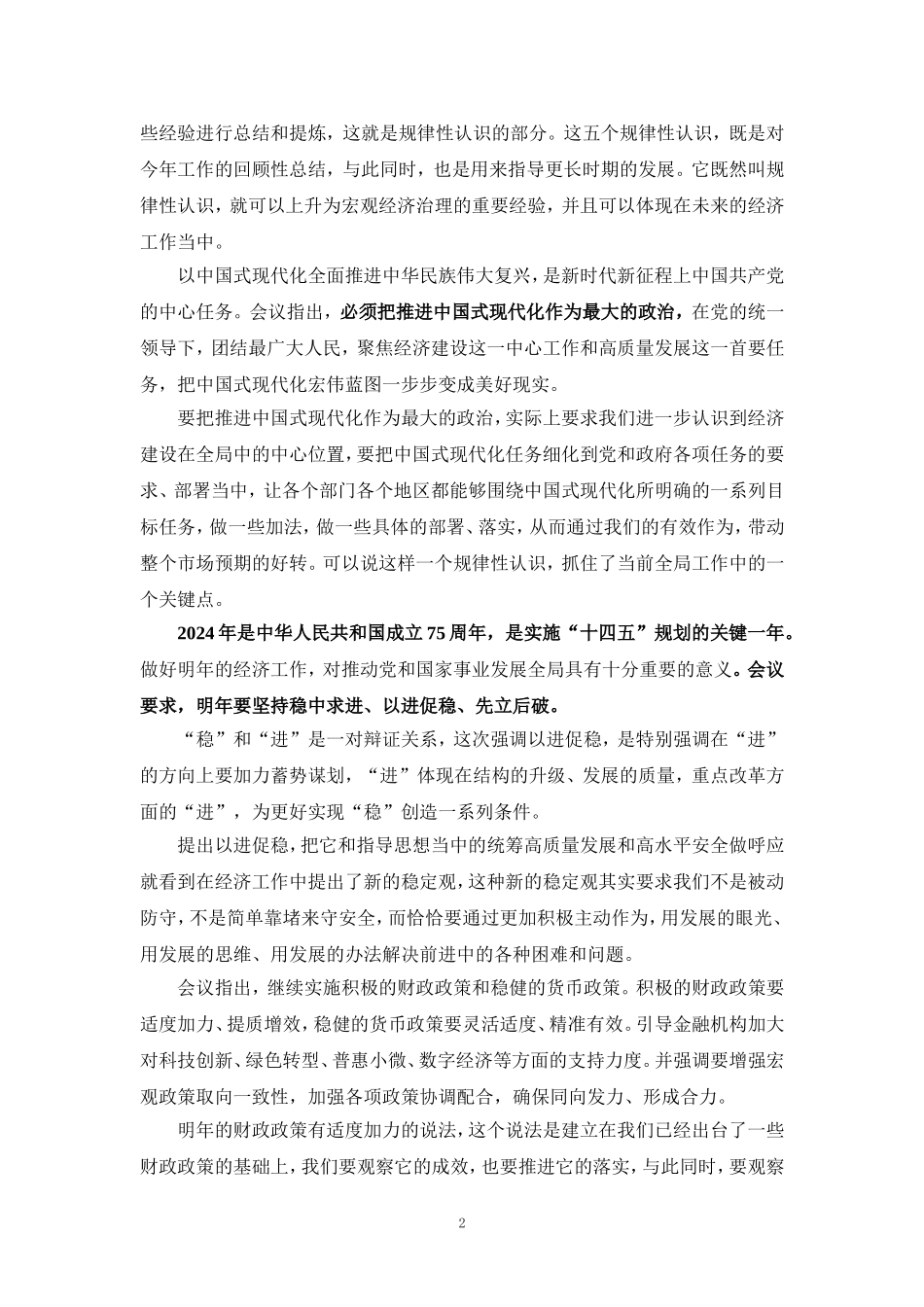 学习2024年中央经济工作会议心得体会7_第2页