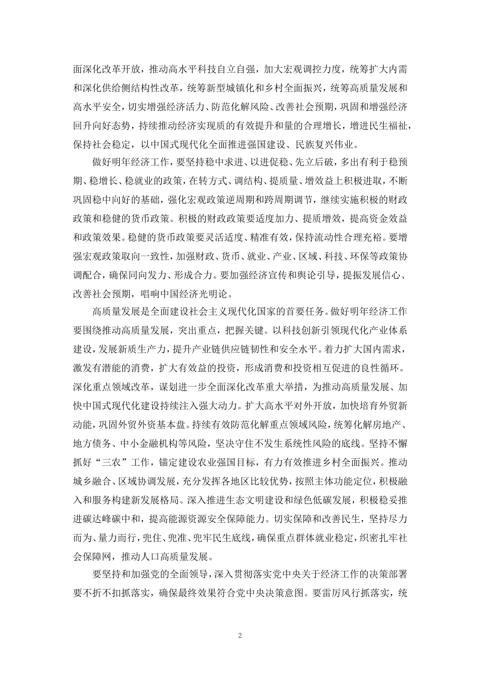 学习2024年中央经济工作会议心得体会二_第2页