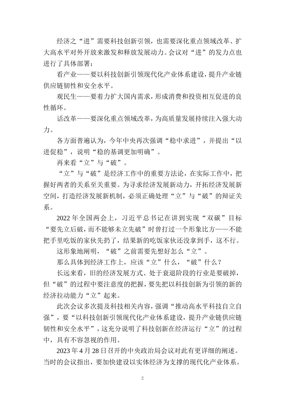 学习2024年中央经济工作会议心得体会三_第2页