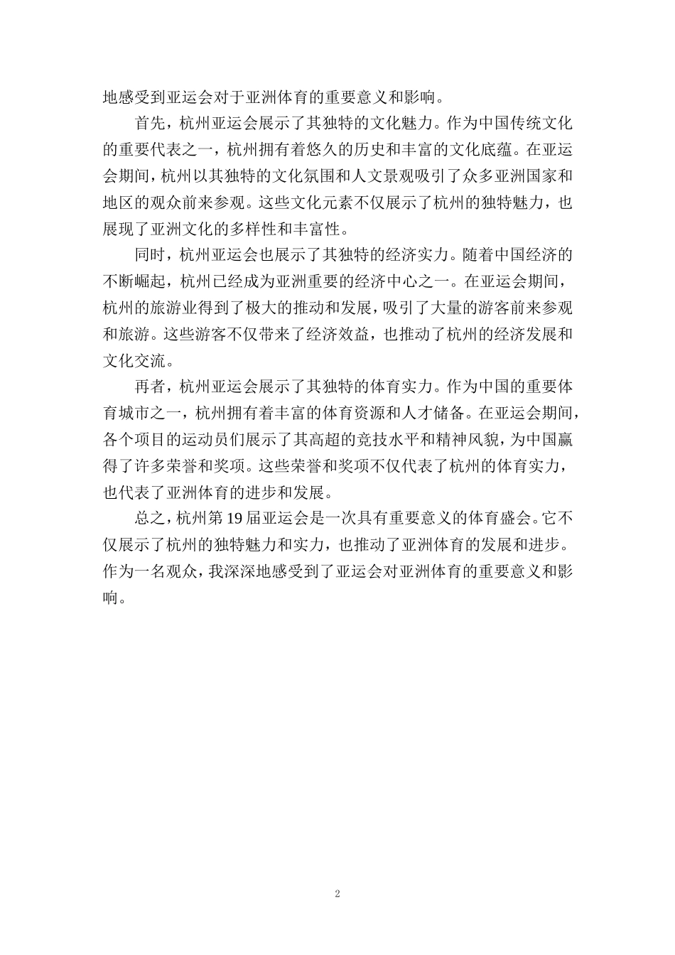 2023杭州亚运会心得体会 二_第2页