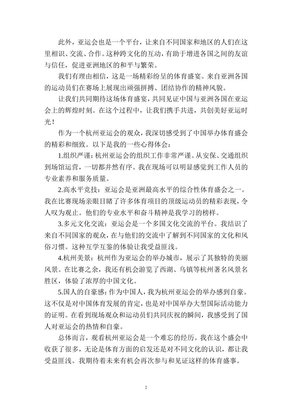 2023杭州亚运会心得体会_第2页