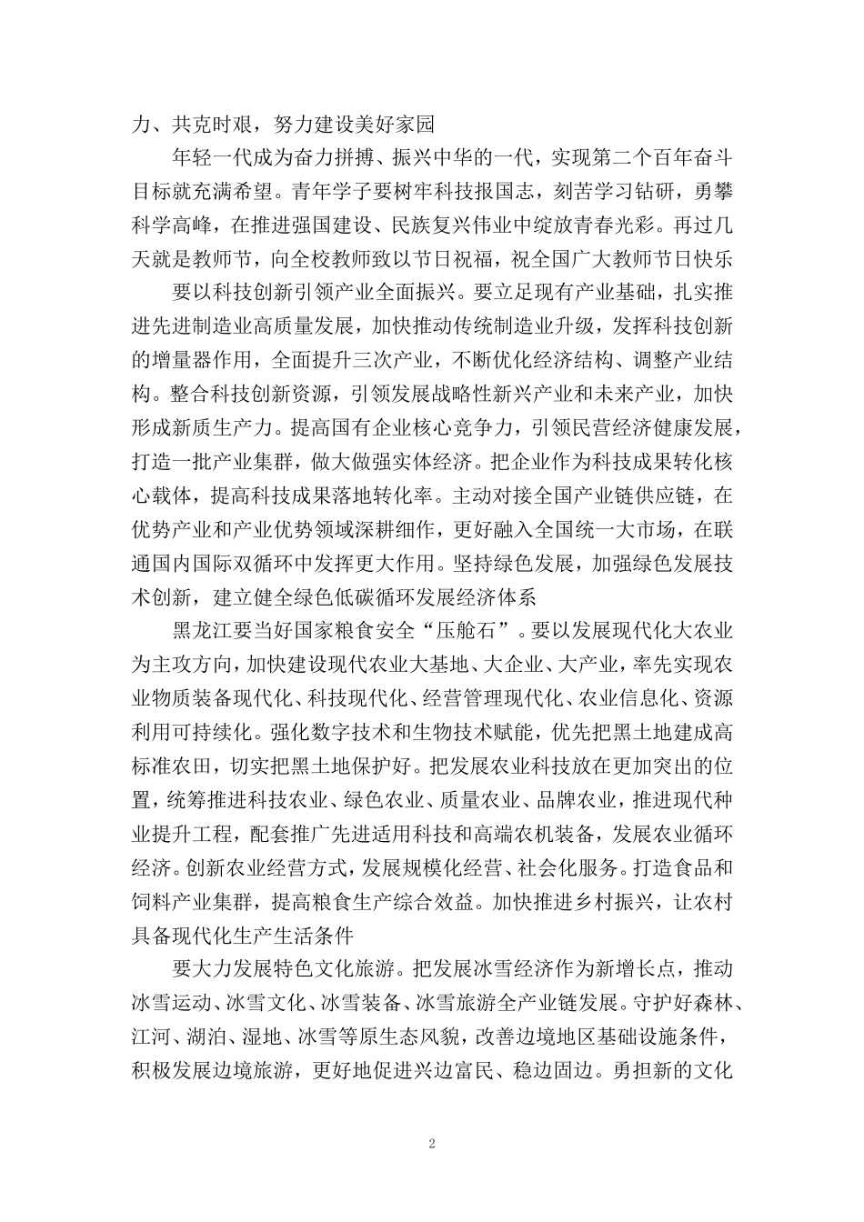 2023黑龙江考察心得体会一_第2页