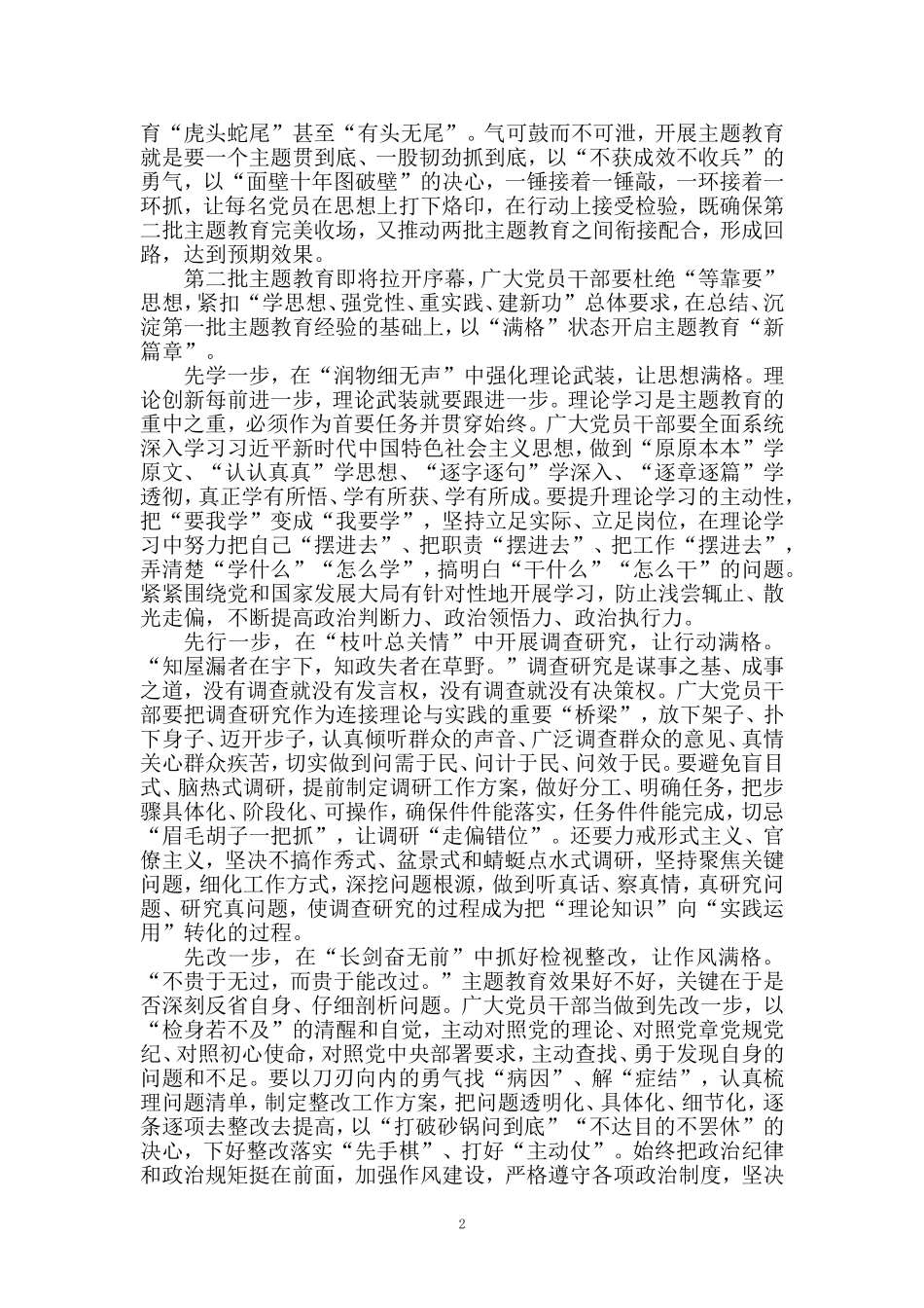2023年第二批主题学习教育心得体会二_第2页