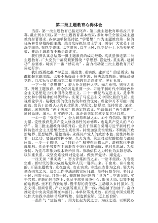 2023年第二批主题学习教育心得体会一