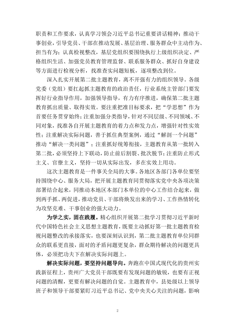 2023年开展第二批主题教育心得体会_第2页