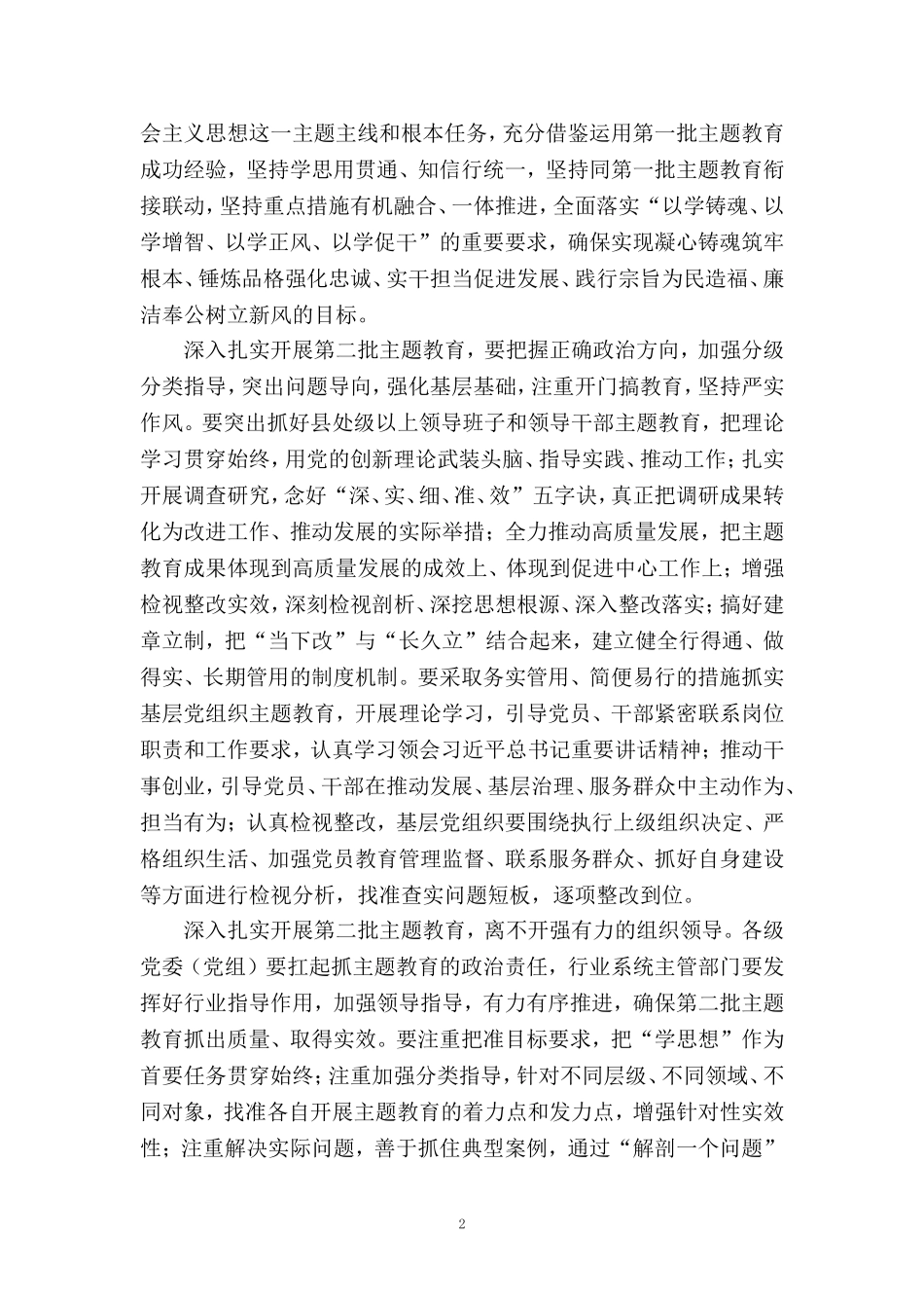 2023年开展第二批主题教育心得体会1_第2页