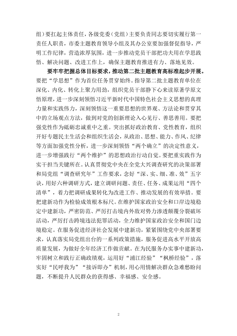 2023年开展第二批主题教育心得体会2_第2页