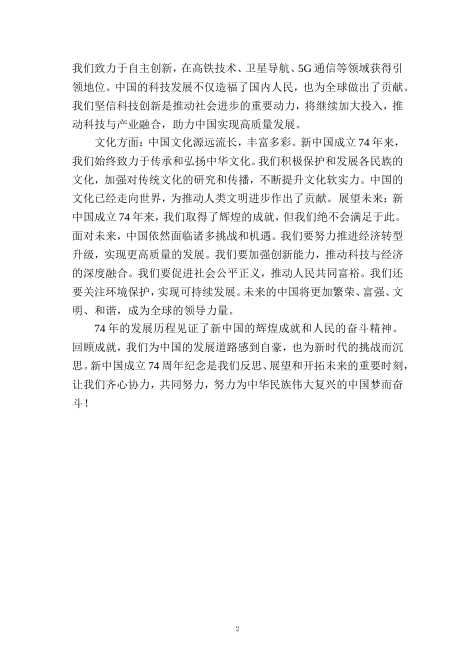 2023庆祝建国74周年心得体会_第2页
