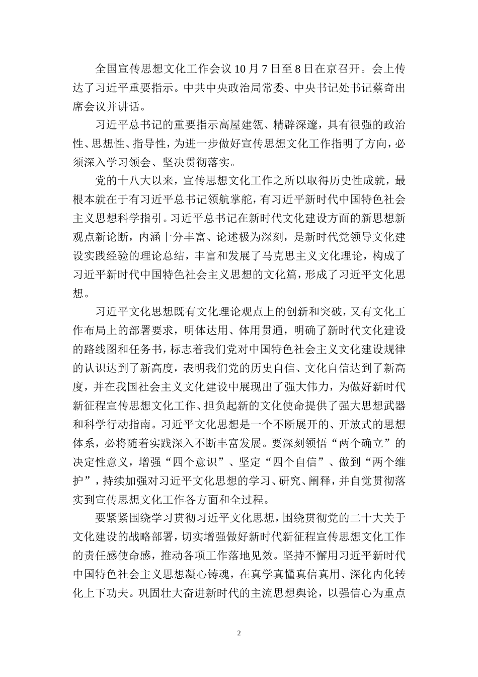 2023学习全国宣传思想文化工作会议精神心得体会_第2页
