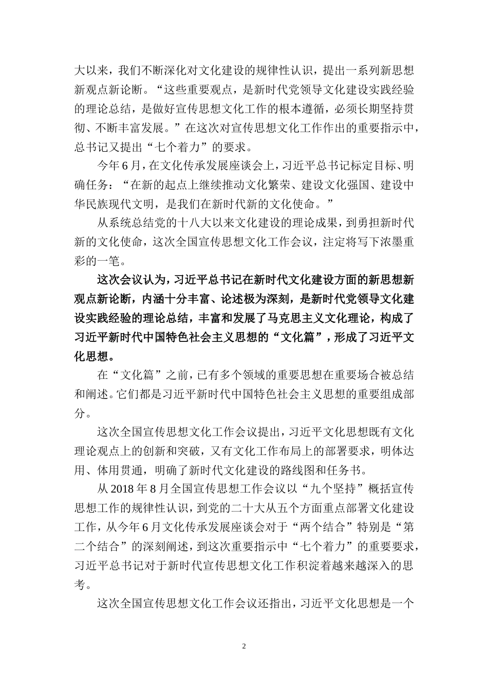 2023学习全国宣传思想文化工作会议精神心得体会二_第2页