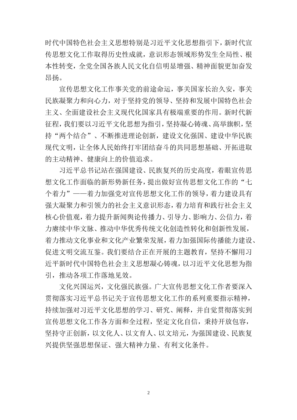 2023学习全国宣传思想文化工作会议精神心得体会四_第2页
