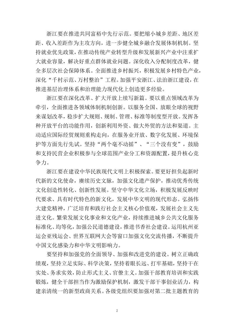 2023浙江考察心得体会 _第2页