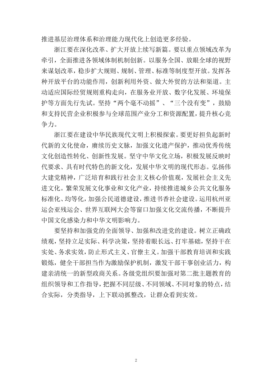 2023浙江考察心得体会二_第2页