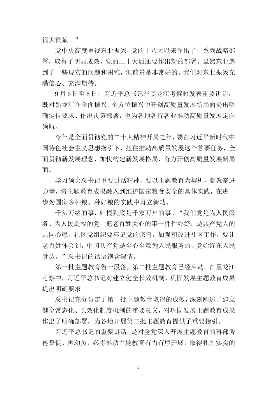 新时代推动东北全面振兴心得体会二_第2页