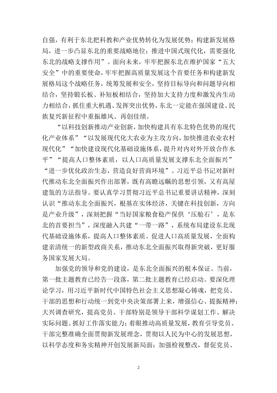 新时代推动东北全面振兴心得体会三_第2页
