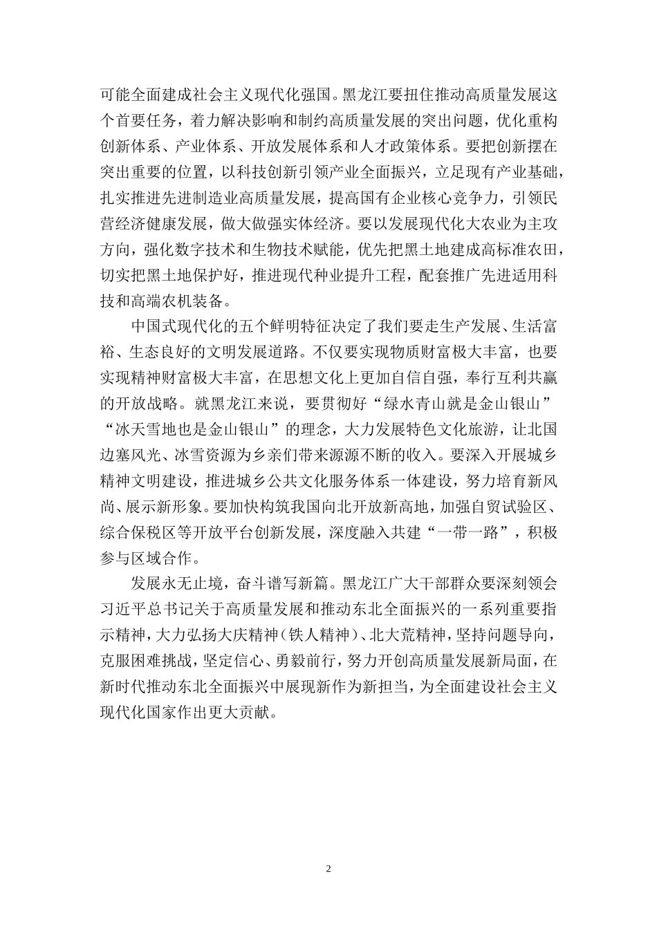 新时代推动东北全面振兴心得体会四_第2页