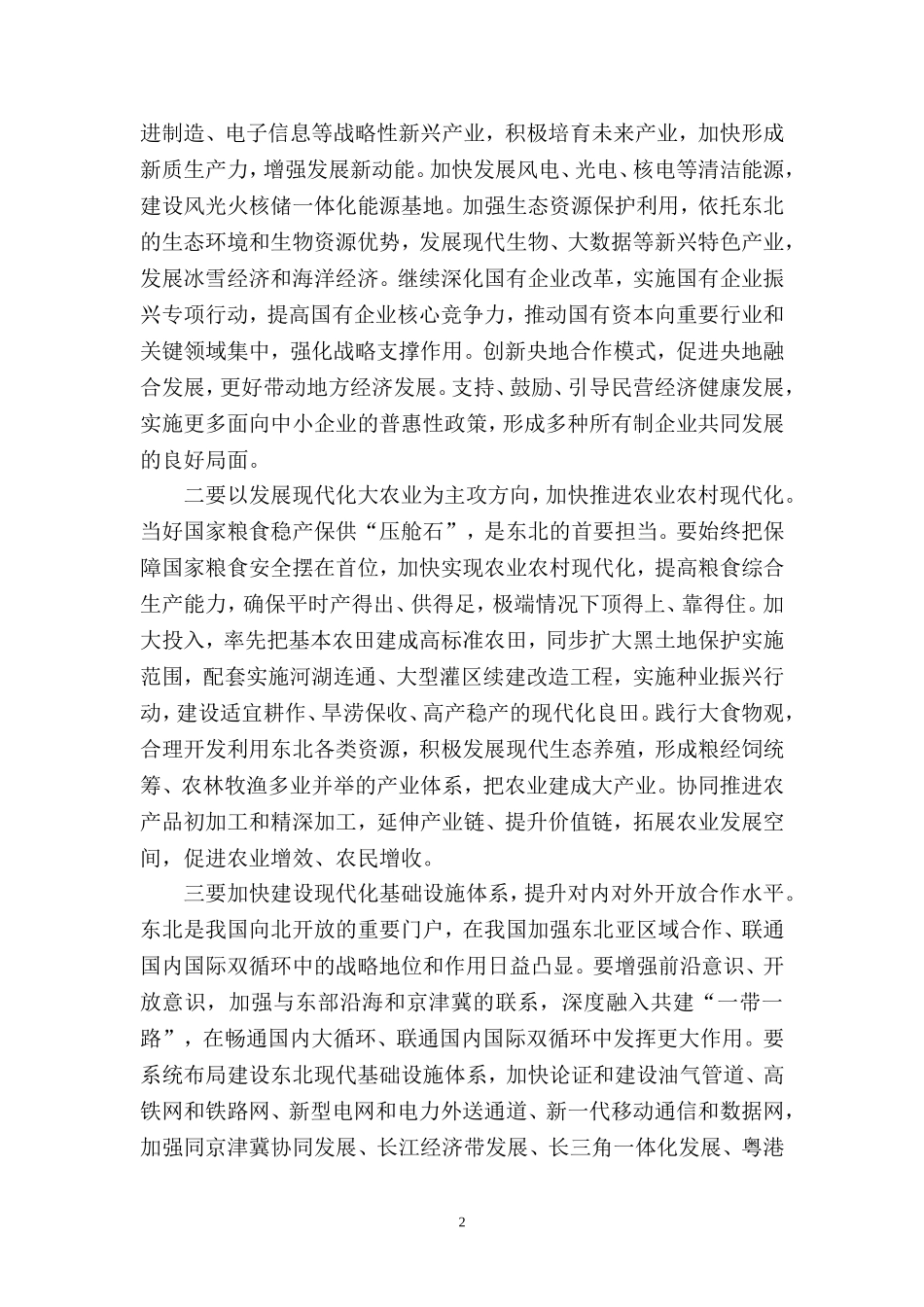 新时代推动东北全面振兴心得体会一_第2页