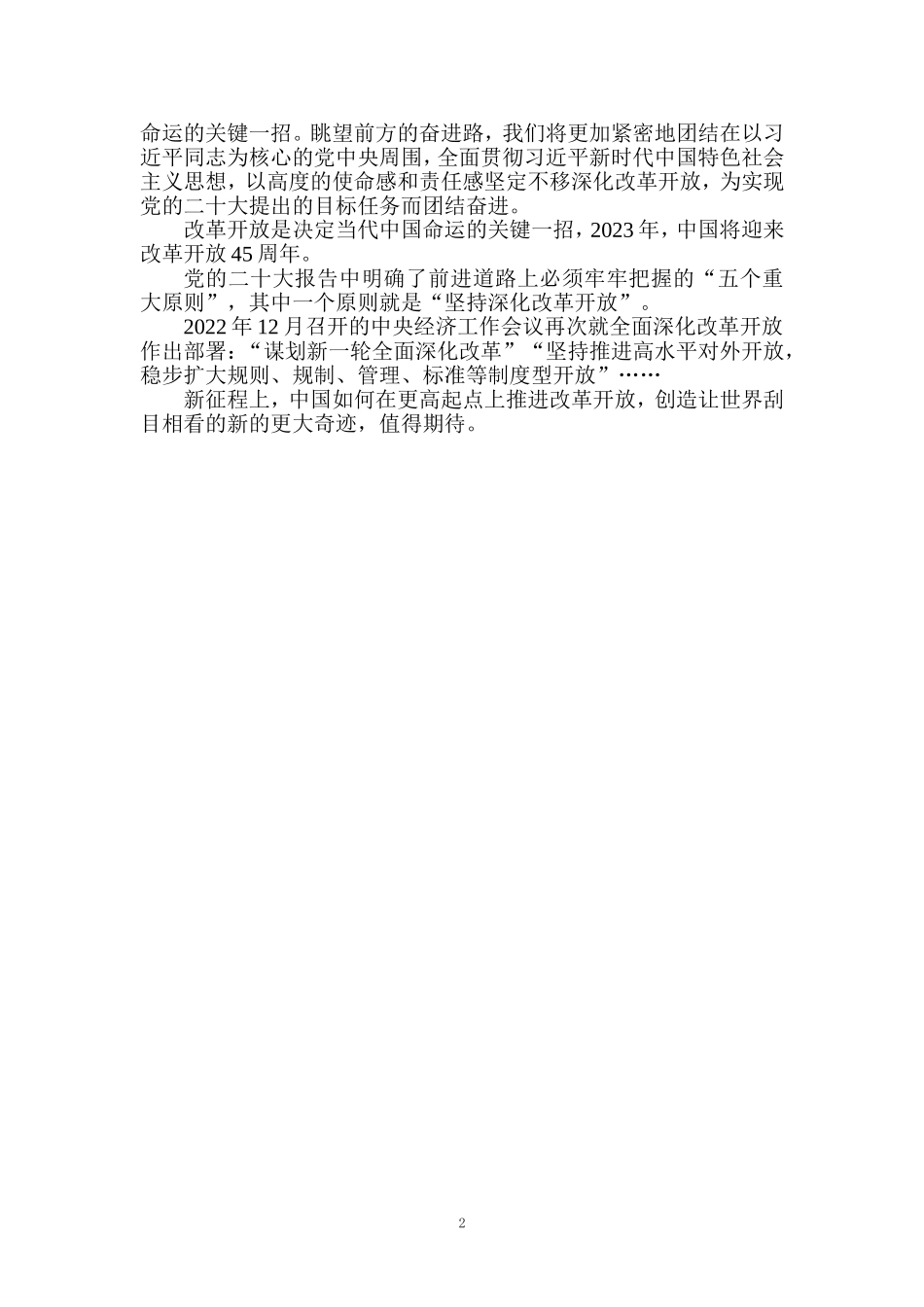 中国改革开放45周年感悟二_第2页