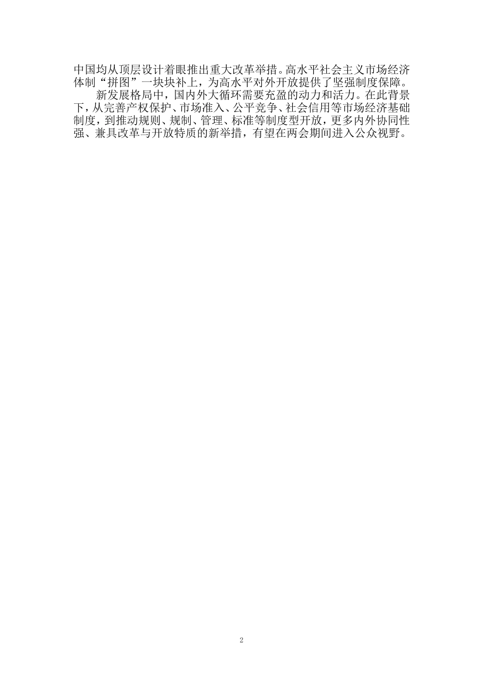 中国改革开放45周年感悟一_第2页