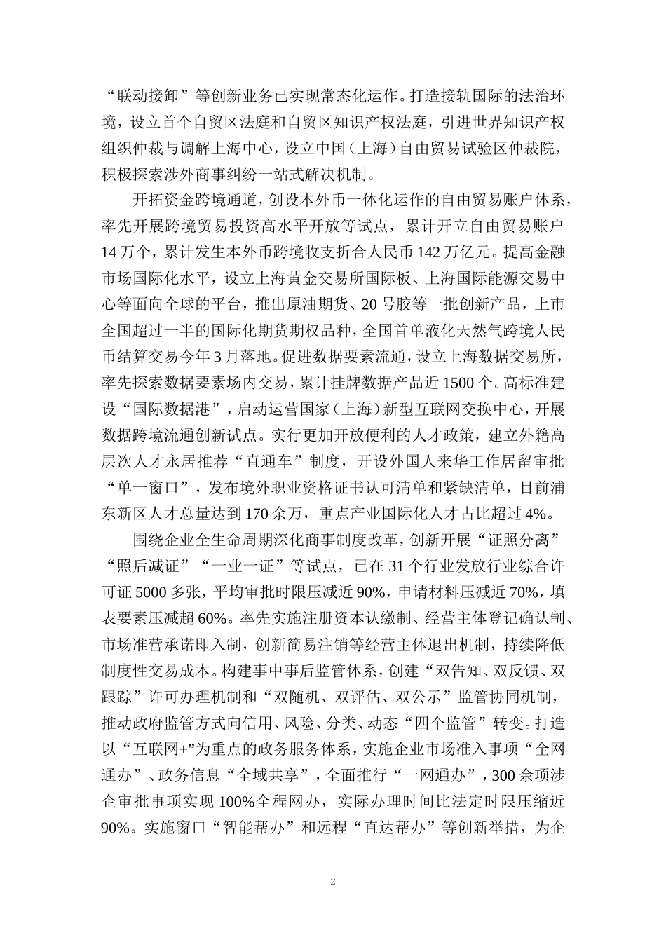 自贸试验区建设十周年心得体会二_第2页
