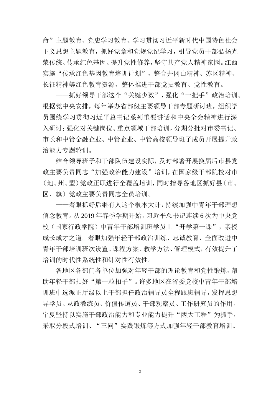 2023《干部教育培训工作条例》学习体会二_第2页
