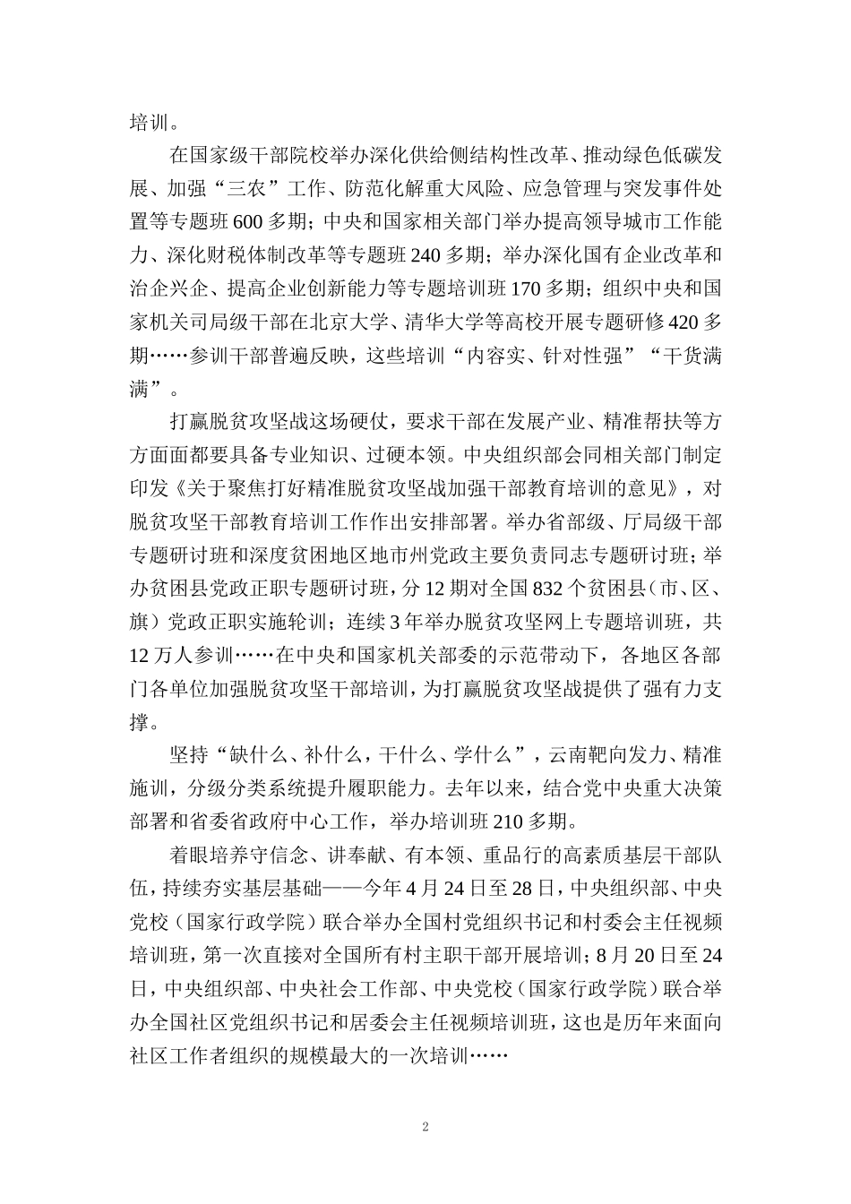 2023《干部教育培训工作条例》学习体会三_第2页