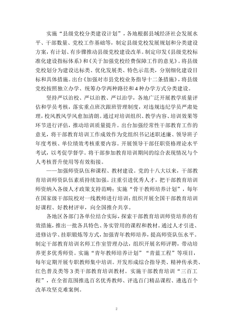 2023《干部教育培训工作条例》学习体会四_第2页