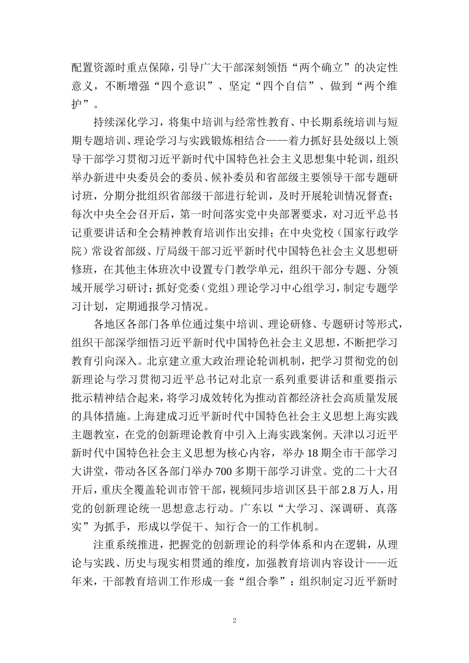 2023《干部教育培训工作条例》学习体会一_第2页