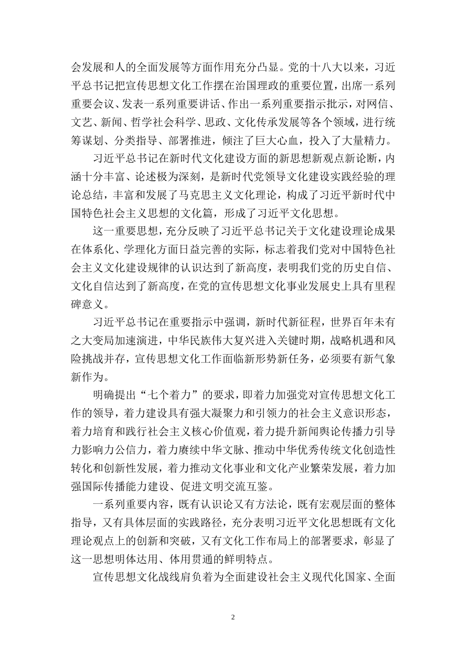 2023深入学习贯彻全国宣传思想文化工作会议精神心得体会二_第2页