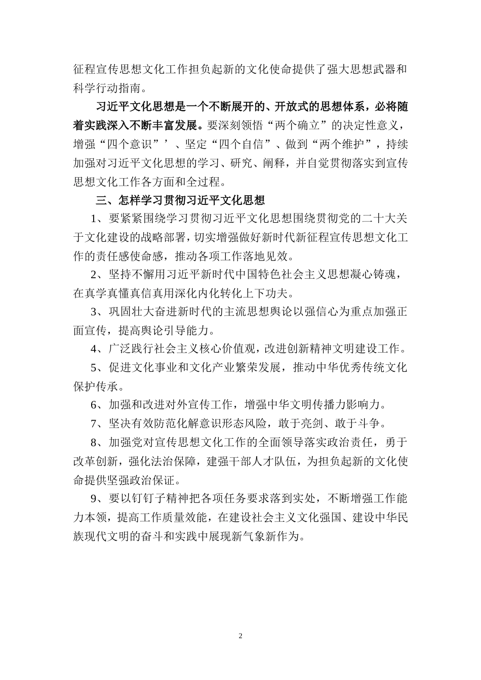 2023深入学习贯彻全国宣传思想文化工作会议精神心得体会三_第2页