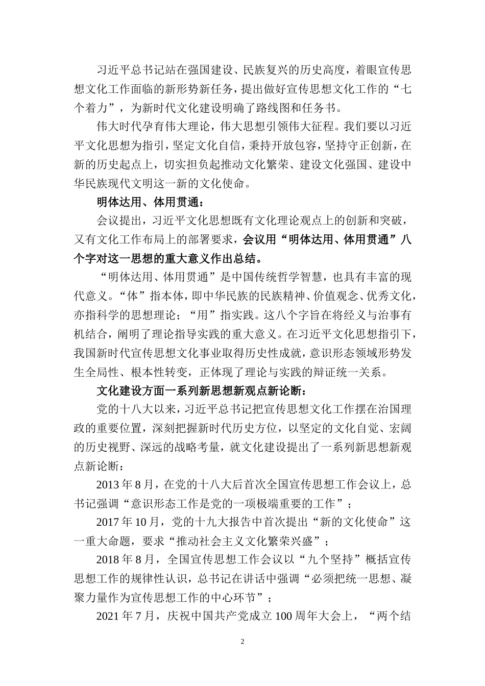 2023深入学习贯彻全国宣传思想文化工作会议精神心得体会四_第2页