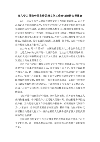 2023深入学习贯彻全国宣传思想文化工作会议精神心得体会四