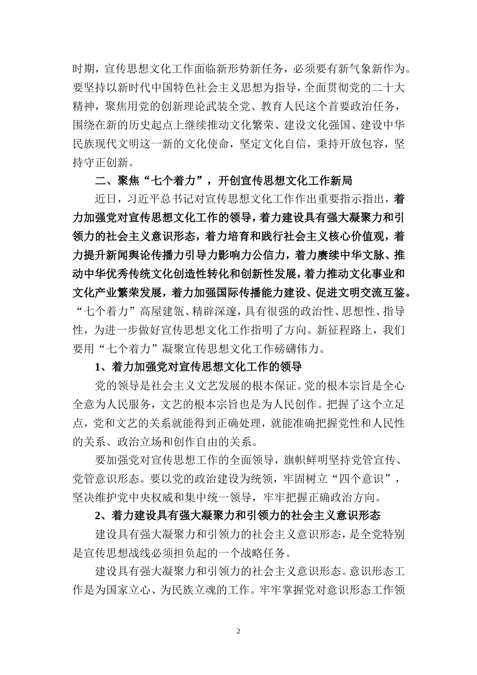 2023深入学习贯彻全国宣传思想文化工作会议精神心得体会五_第2页