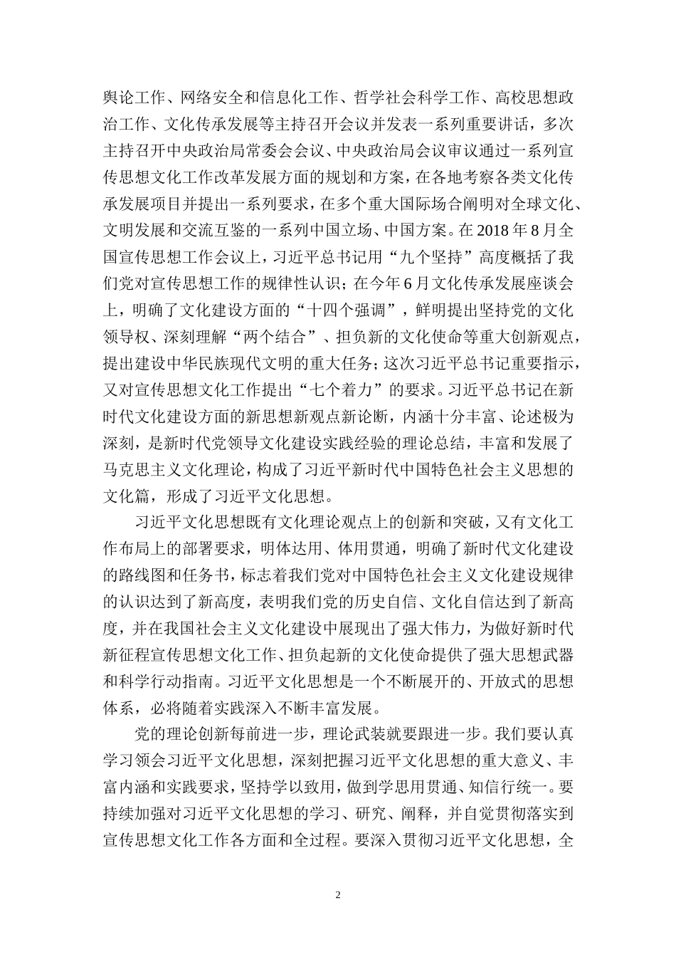 2023深入学习贯彻全国宣传思想文化工作会议精神心得体会一_第2页
