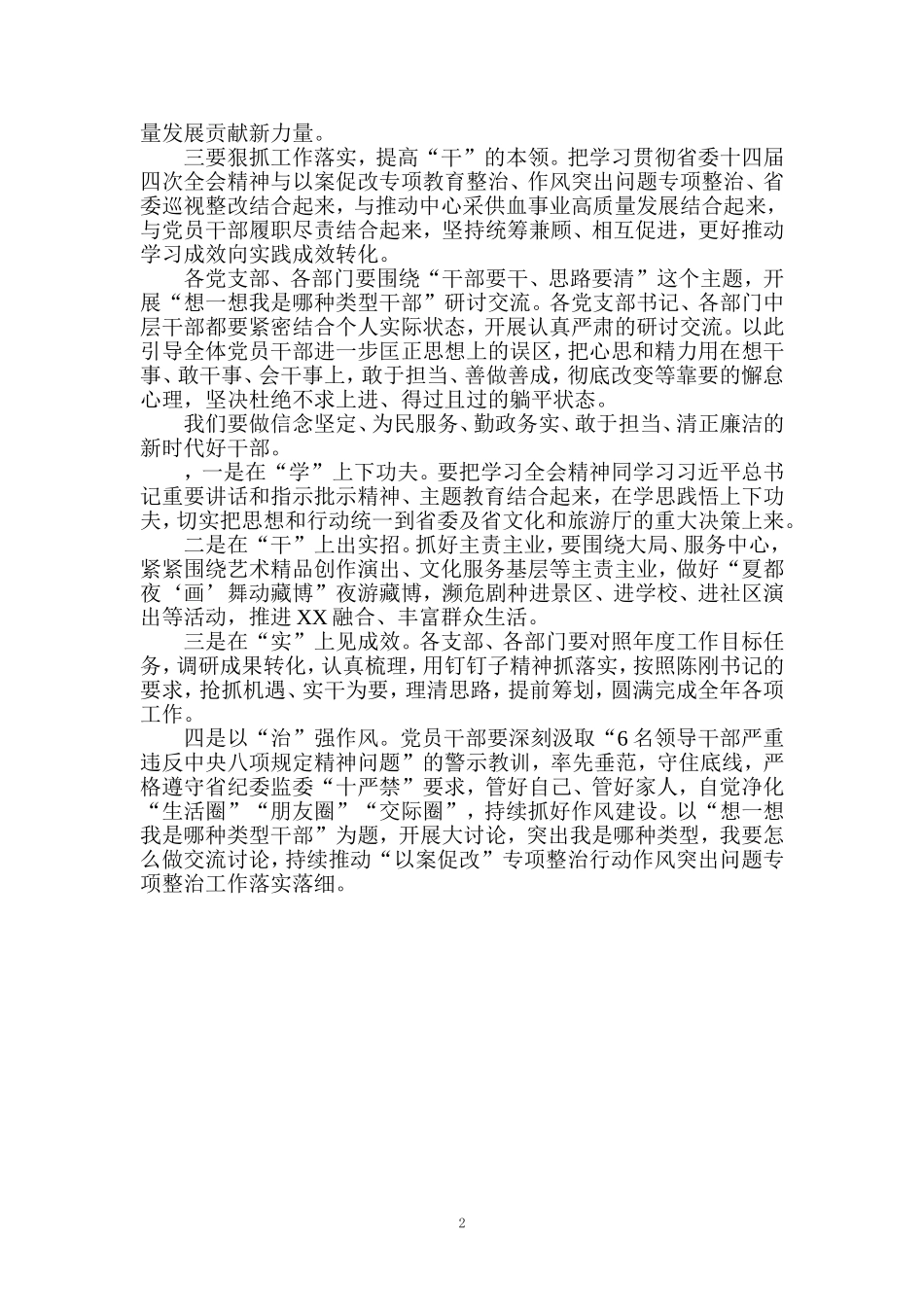 2023想一想我是哪种类型干部专题研讨心得体会_第2页