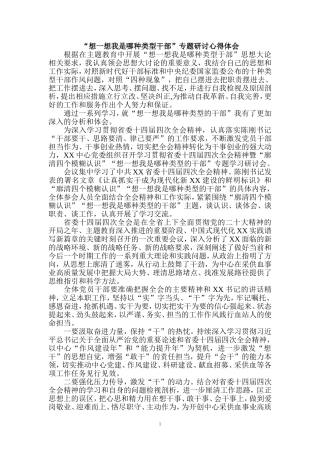 2023想一想我是哪种类型干部专题研讨心得体会