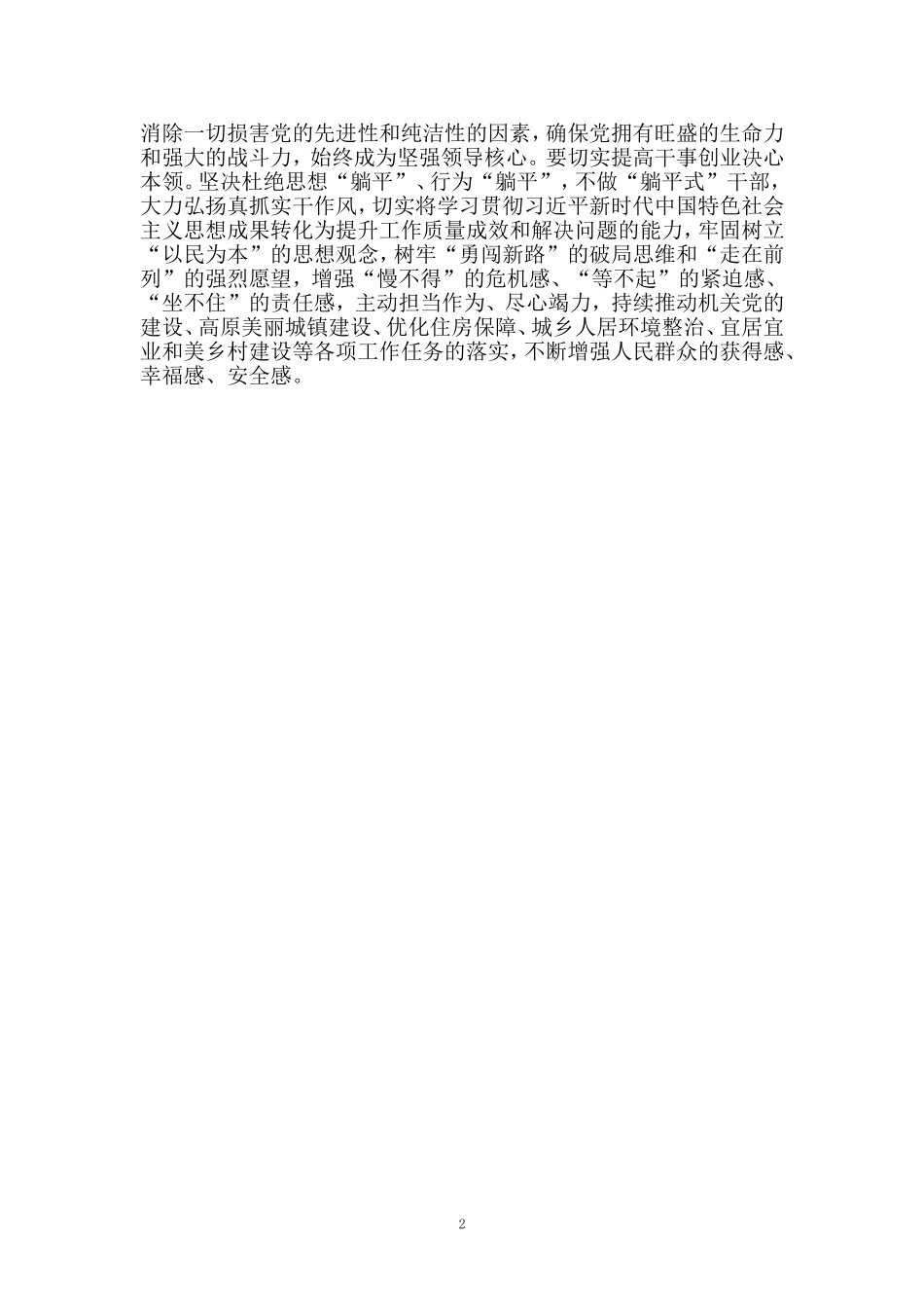 2023想一想我是哪种类型干部专题研讨心得体会二_第2页