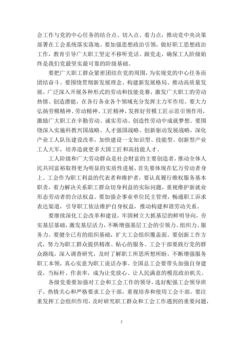 2023学习中国工会第十八次全国代表大会精神感悟_第2页