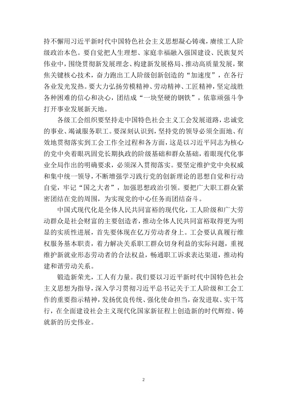 2023学习中国工会第十八次全国代表大会精神感悟二_第2页