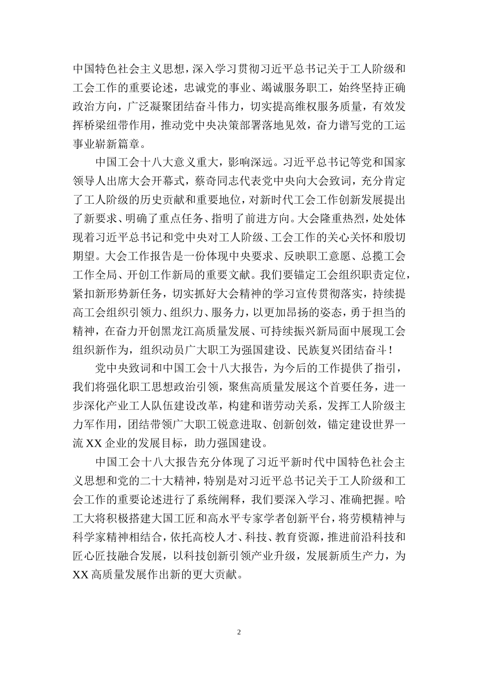 2023学习中国工会第十八次全国代表大会精神心得体会 (1)_第2页