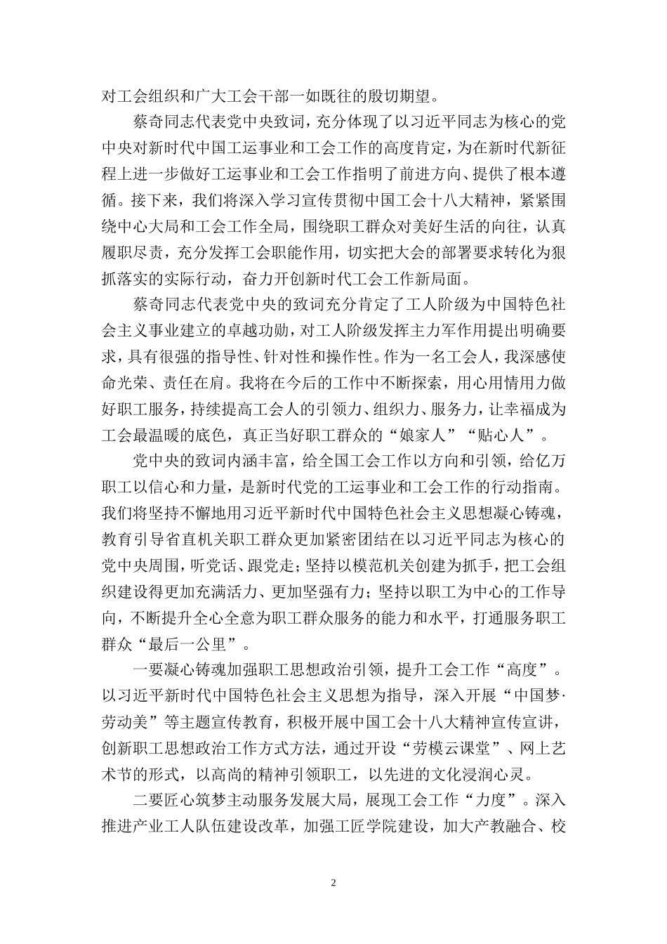 2023学习中国工会第十八次全国代表大会精神心得体会 (4)_第2页