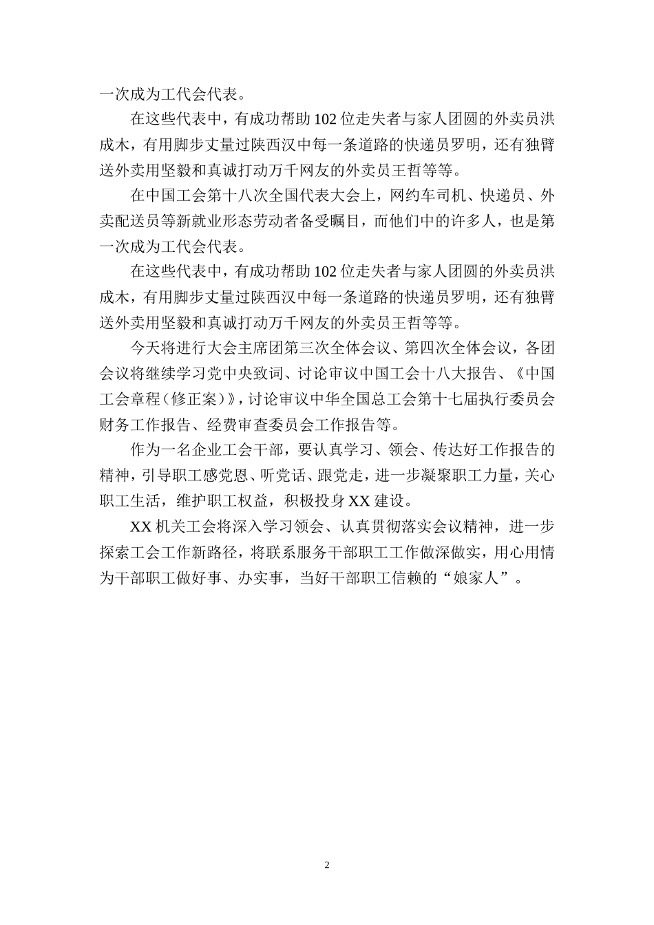 2023学习中国工会第十八次全国代表大会精神心得体会 (5)_第2页