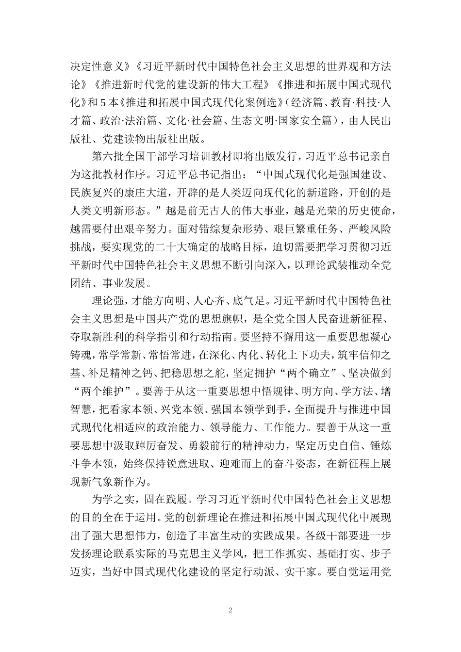 2024第六批全国干部学习培训心得体会_第2页