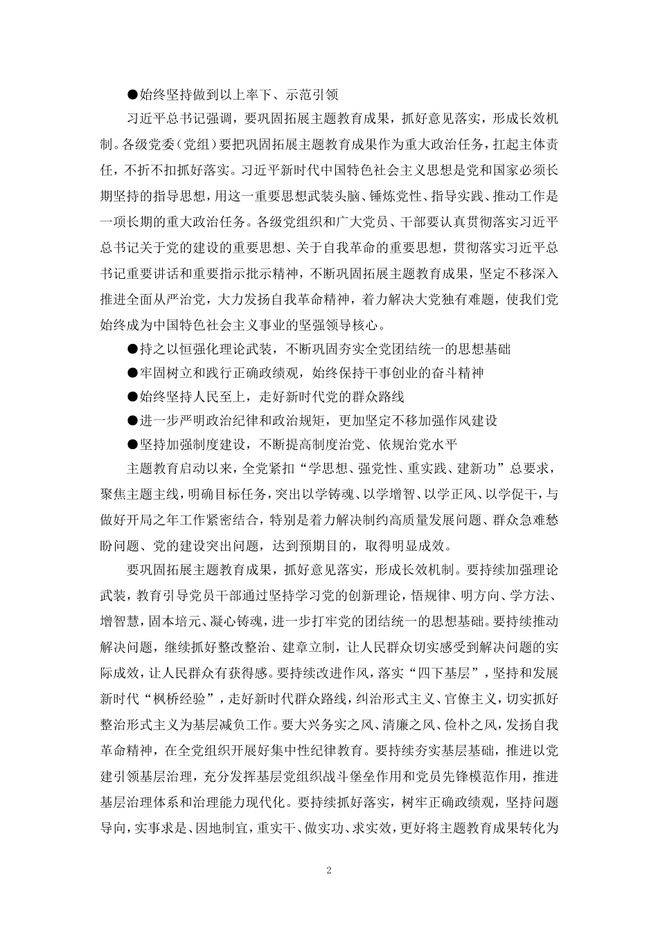 2024巩固拓展主题教育成果心得体会_第2页