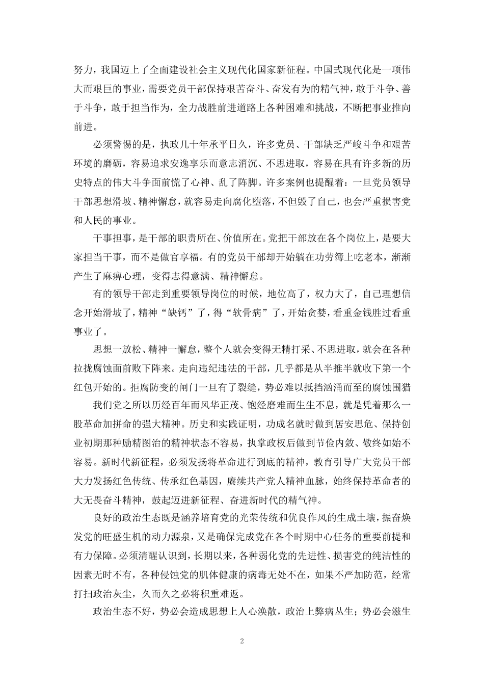 2024坚决打赢反腐败斗争心得体会二_第2页