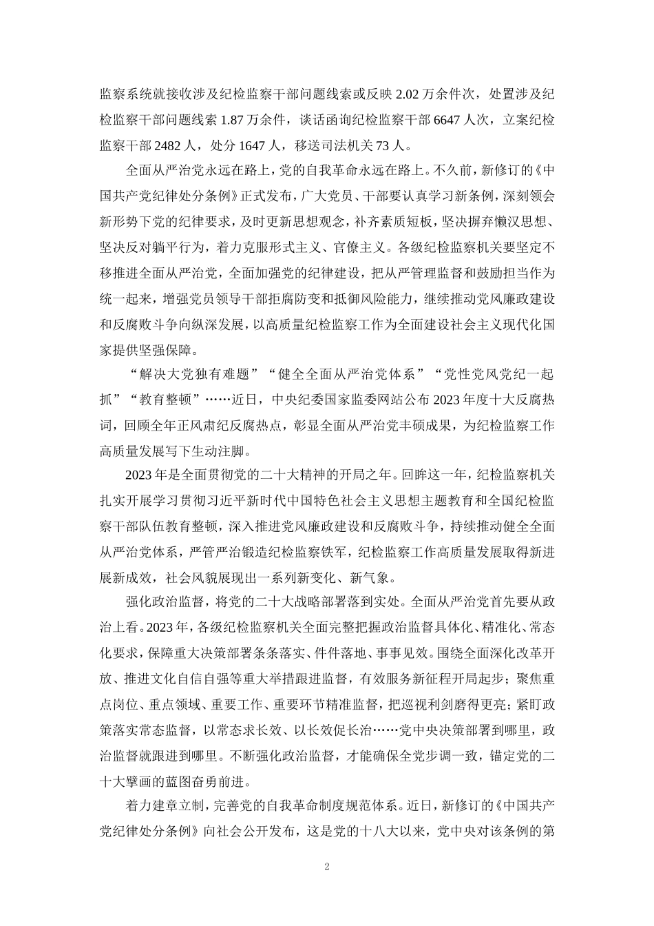 2024坚决打赢反腐败斗争心得体会六_第2页