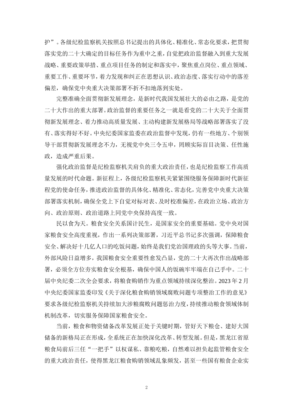 2024坚决打赢反腐败斗争心得体会三_第2页