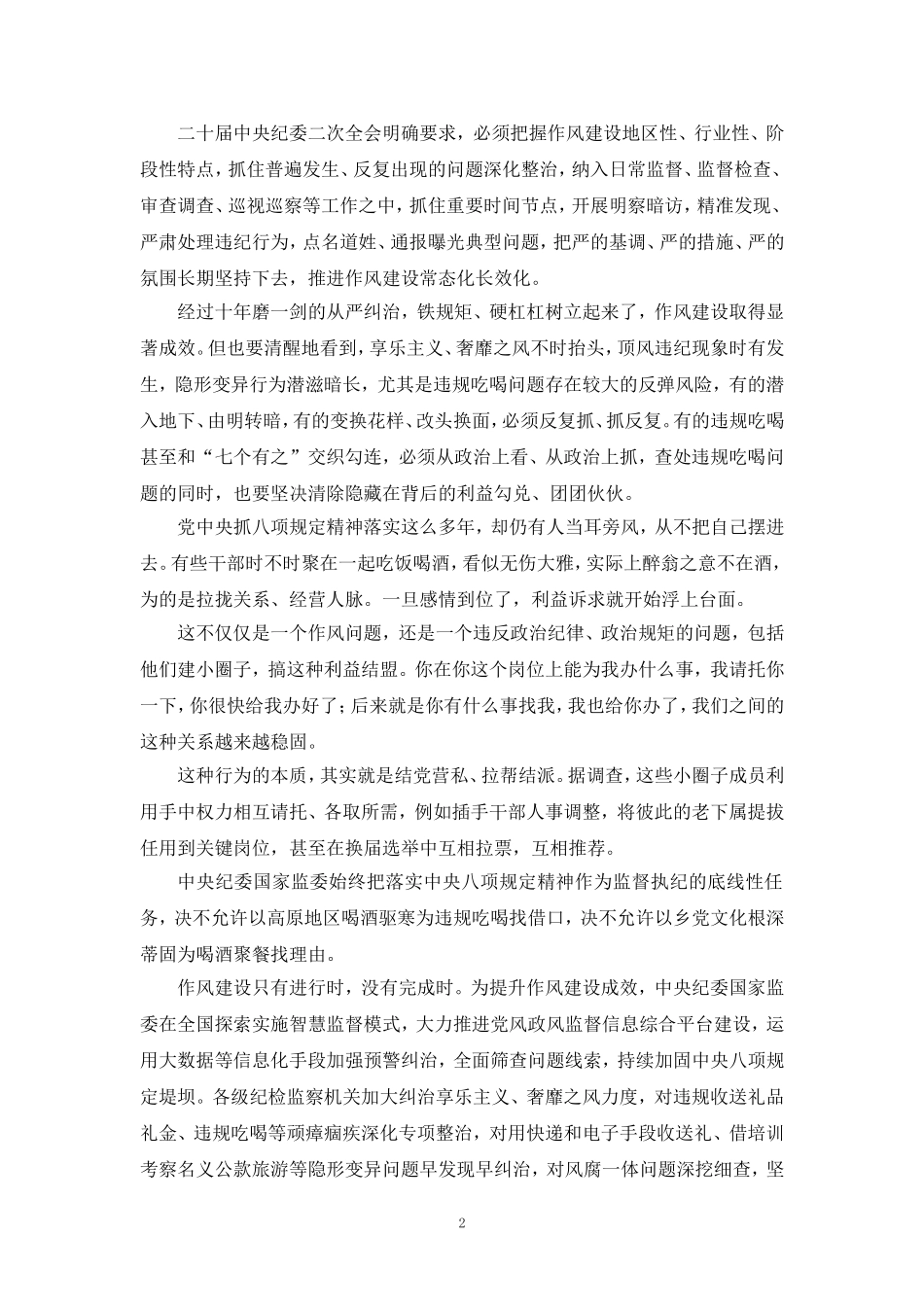 2024坚决打赢反腐败斗争心得体会四_第2页