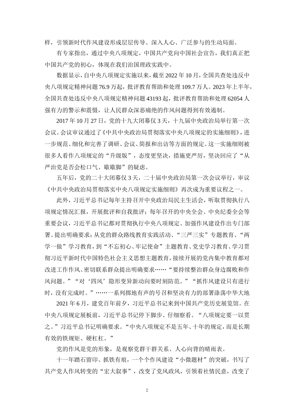 2024坚决打赢反腐败斗争心得体会五_第2页