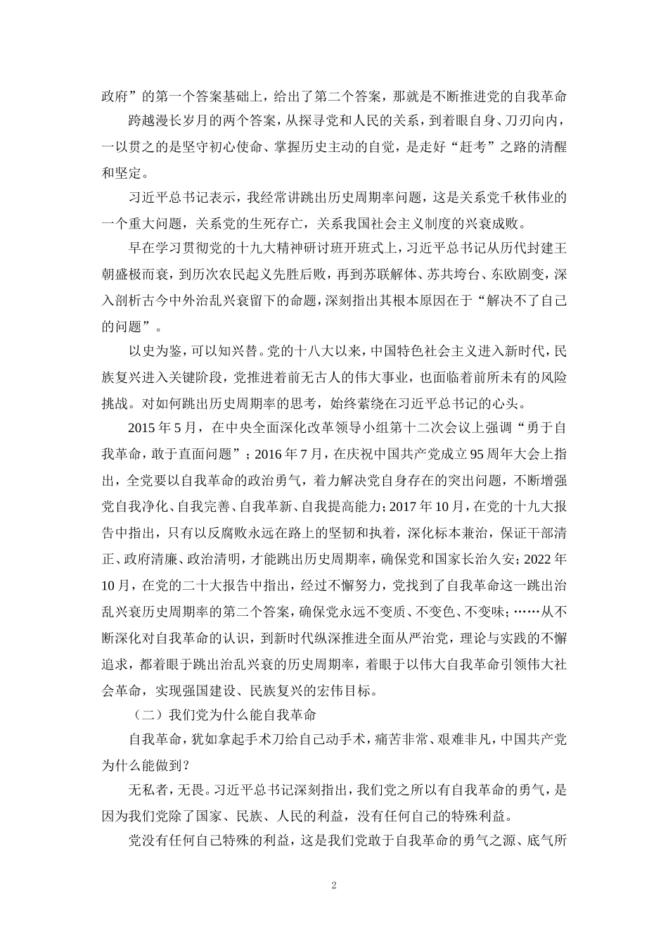 2024坚决打赢反腐败斗争心得体会一_第2页